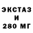 Экстази 250 мг HacksignKT